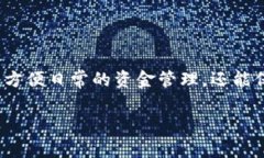 如何将H矿池的收益转入TP钱包：详细步骤与注意