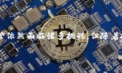 虚拟币指的是一种数字货币，通常基于区块链技术，能够在网络上进行交易，而不依赖于传统的银行和金融机构。与传统货币相比，虚拟币具有去中心化、匿名性和跨境交易便利等特点。下面将详细介绍虚拟币的种类、特点以及其在现代经济中的意义。

一、虚拟币的种类

虚拟币通常可以分为几大类，以下是一些主要类型：

h41. 比特币（Bitcoin）/h4
比特币是第一个也是最著名的虚拟币，由中本聪于2009年发布。比特币采用了去中心化的区块链技术，让用户能够直接进行点对点的交易，而无需中介。比特币的总量被限制在2100万枚，增加了其稀缺性。

h42. 以太坊（Ethereum）/h4
以太坊是一个开源的区块链平台，允许开发者构建和部署智能合约和去中心化应用（DApps）。以太坊的原生代币是以太币（Ether），其技术在虚拟币领域具有广泛的影响力。

h43. 稳定币（Stablecoin）/h4
这些虚拟币与法定货币或其他资产挂钩，以保持价格稳定。USDT（Tether）是最常见的稳定币之一，使用户能够在加密市场中降低风险。

h44. 其他主要虚拟币/h4
除了比特币和以太坊，还有许多其他虚拟币，如Ripple（瑞波币）、Litecoin（莱特币）、Bitcoin Cash（比特币现金）等。每种虚拟币都有其独特的功能和应用场景。

二、虚拟币的特点

虚拟币的几大特点使其在经济、商业领域受到了广泛关注：

h41. 去中心化/h4
虚拟币由于其基于区块链技术，通常是去中心化的。这意味着没有单一的实体或机构能够控制整个网络，用户可以直接进行交易，增强了隐私和独立性。

h42. 安全性/h4
区块链的加密技术使虚拟币的交易具有较高的安全性。交易记录在网络上是公开透明的，难以被篡改和伪造。

h43. 跨境交易便利/h4
虚拟币可用于全球范围内的交易，用户只需网络连接，便可隨时随地进行转账，节省了汇款费用及时间。

h44. 高波动性/h4
市场中虚拟币的价格波动很大，这为投资者提供了机会，但同时也带来了风险。了解市场趋势和动态对于参与者尤为重要。

三、虚拟币的经济意义

虚拟币在现代经济中扮演着重要角色：

h41. 投资热点/h4
随着越来越多的人参与虚拟币投资，这一市场已经成为新的投资热点，吸引了大量资金流入。然而，投资者应谨慎对待，规避风险。

h42. 金融创新/h4
虚拟币推动了金融领域的创新，改变了传统金融体系的运行模式。许多企业开始探索区块链技术在金融、电商等行业的应用。

h43. 跨境支付的未来/h4
虚拟币为跨境支付提供了新途径，尤其是在发展中国家，大量无法接入传统银行系统的人可以利用虚拟币进行交易，促进经济的发展。

四、虚拟币的文化影响

虚拟币的崛起也影响了人们的文化和社交生活：

h41. 社区建设/h4
虚拟币社区的建设使人们聚集在一起，分享知识和经验。在线论坛和社交媒体平台成为了信息交流的重要渠道。

h42. 新的社交方式/h4
很多虚拟币项目通过AirDrop和奖励机制吸引用户参与，这种新颖的玩法增加了人们之间的互动与合作。

h43. 教育普及/h4
随着虚拟币的普及，越来越多的教育机构开设了相关课程，帮助人们了解区块链和虚拟币的基础知识，提升他们的金融素养。

五、面临的挑战与未来发展

尽管虚拟币有着广阔的前景，但仍面临着许多挑战：

h41. 法规政策/h4
各国对虚拟币的监管政策迥异，政策的不确定性阻碍了行业的发展。未来，可能会有更多政府制定明确的法规来规范市场。

h42. 安全隐患/h4
尽管区块链技术被认为是安全的，但也有针对交易所和钱包的黑客攻击事件频频发生，用户需加强安全意识。

h43. 环境影响/h4
矿业对环境的影响日益受到关注，尤其是比特币挖矿消耗大量电力，未来可能会出现更多旨在减少碳排放的技术创新。

六、总结

虚拟币作为一种新兴的数字资产，在推动经济变革、促进金融创新和推动社会互联方面展现了巨大的潜力。尽管依然面临诸多挑战，但随着技术的进步和政策的完善，未来虚拟币有望在全球经济中占据越来越重要的地位。

如俗话所说，“一日之计在于晨”，把握住虚拟币这一新兴市场的机会，或许你也能找到属于自己的财富之路。