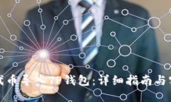 如何将代币导入TP钱包：详细指南与实用技巧