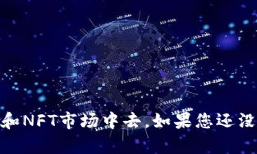 TP钱包（TP Wallet）是一款区块链钱包，主要用于存储和管理各种加密资产。它支持多种主流的区块链网络和加密货币，如以太坊（Ethereum）、币安智能链（Binance Smart Chain）、波卡（Polkadot）等。同时，TP钱包不仅可以进行加密货币的存储和转账，还支持去中心化金融（DeFi）和非同质化代币（NFT）的操作，用户可以通过该钱包参与各种区块链生态系统的项目。

### TP钱包的主要功能

1. **多币种支持**：
   TP钱包支持众多主流和新兴的加密资产，用户可以方便地管理自己的多种数字货币。

2. **安全性高**：
   TP钱包注重用户资金的安全性，采用多重加密技术和私钥保护机制，确保用户的资产安全。

3. **用户友好的界面**：
   TP钱包拥有简洁易用的界面，适合新手和资深用户。用户可以轻松找到所需的功能，例如发送和接收数字资产。

4. **去中心化应用（DApps）**：
   用户可以在TP钱包内访问多种去中心化应用，参与DeFi、交易所、NFT市场等。

5. **跨链交易**：
   TP钱包支持跨链资产转移，用户能够在不同区块链之间自由交易。

### 如何下载和使用TP钱包

1. **下载**：
   用户可以从正式的应用商店（如Apple Store或Google Play）下载TP钱包，确保下载安装的是官方正版应用。

2. **创建钱包**：
   下载完成后，用户需要创建一个新的钱包。在这个过程中，系统会为用户生成一个私钥和助记词，请务必妥善保管，切勿泄露。

3. **充值和转账**：
   创建钱包后，用户可以通过多种方式向钱包充值。不论是通过交易所转入，还是朋友转账，都非常方便。同时，用户也可以随时进行转账操作。

4. **参与DeFi和NFT**：
   TP钱包内置的DApp浏览器支持用户参与各种DeFi项目和购买NFT，用户可以根据需求进行选择。

### 结语

TP钱包作为一款多功能的区块链钱包，已越来越受到用户关注。它不仅为用户提供了安全可靠的数字资产管理平台，还使用户可以方便地参与到当前火热的去中心化金融和NFT市场中去。如果您还没有尝试使用TP钱包，不妨现在就下载并体验一下吧！