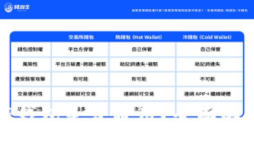 小狐狸钱包与TP钱包是否通用？全面解析教你如何选择