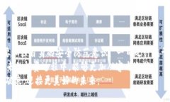   TP钱包莫名其妙多了币？探寻背后的真相与解决