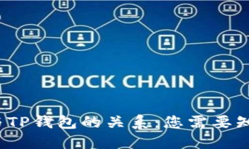 探索Kishu币与TP钱包的关系：您需要知道的分红机制