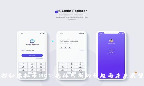 探秘虚拟币MOT：奥林巴斯的崛起与未来展望