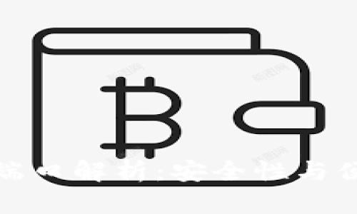 虚拟币钱包对接端口解析：安全性与便捷性的完美结合