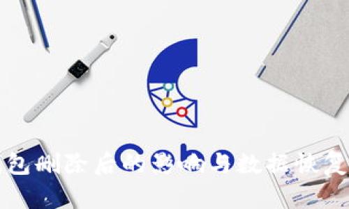 TP钱包删除后的影响与数据恢复指南