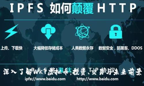 深入了解WKT虚拟币：投资、交易与未来前景