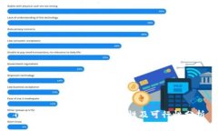 TP钱包离线使用的安全性及可行性分析