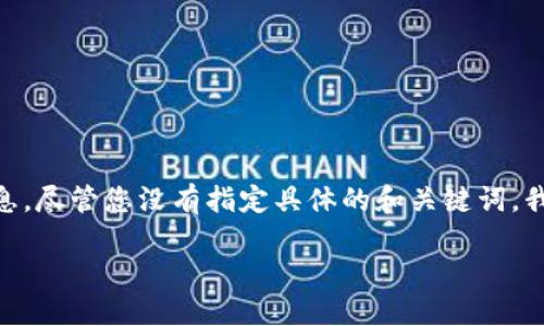 在介绍如何通过TP钱包个人上传图片的过程中，我们将提供详细的步骤和相关信息。尽管您没有指定具体的和关键词，我会为您构建一个引人入胜的，并围绕这一主题进行深入探讨。、关键词和内容如下：

如何在TP钱包中上传个人图片，快速步骤与技巧
