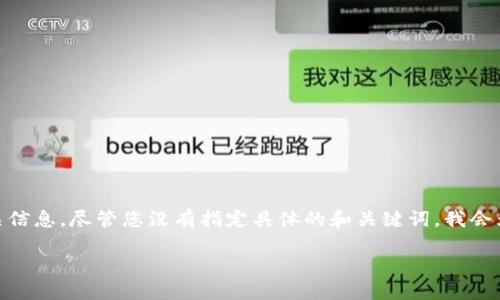 在介绍如何通过TP钱包个人上传图片的过程中，我们将提供详细的步骤和相关信息。尽管您没有指定具体的和关键词，我会为您构建一个引人入胜的，并围绕这一主题进行深入探讨。、关键词和内容如下：

如何在TP钱包中上传个人图片，快速步骤与技巧