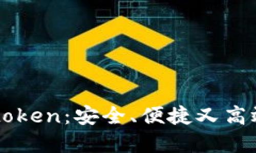 bianoti虚拟币钱包Mtoken：安全、便捷又高效的数字资产管理利器