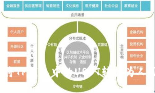 如何将TP钱包中的USDT转换为人民币？