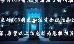 虚拟币公筹（Initial Coin Offering, ICO）是一种通过发