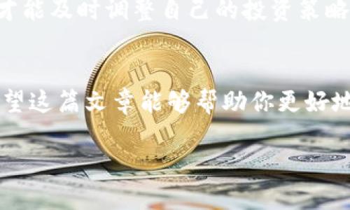    TP钱包如何安全地接收他人的币？ / 
 guanjianci  TP钱包, 加密货币, 安全接收, 数字资产 /guanjianci 

引言：数字资产的时代
随着加密货币的迅猛发展，TP钱包作为一个便捷的数字资产管理工具，已成为很多投资者和普通用户的首选。无论是交易比特币、以太坊还是其他各种山寨币，安全和便捷一直是用户们首要考虑的问题。那么，如何安全地在TP钱包上接收他人的币呢？这不仅需要操作的熟练度，更需要对流程的了解和对安全性的重视。

一、了解TP钱包的基本功能
TP钱包作为一个主流的加密货币钱包，提供了多种功能，包括资产管理、交易记录查询和安全备份等。它支持多种类型的加密货币，用户可以在同一个钱包中管理不同种类的数字资产。了解这些基本功能是我们接收别人币的前提。

二、接收币的准备工作
在接受他人转账之前，我们需要确认几个重要的信息。首先，确保你的TP钱包已下载并安装，并且已经完成了注册和设置。这一过程就像“一日之计在于晨”，早做好准备，后续的事情才能顺利进行。同时，建议你对钱包进行备份，以防数据丢失。

三、生成接收地址
每个用户在TP钱包中都有一个独特的接收地址。这个地址就像你的邮政地址，是他人向你转账的关键。在TP钱包中，点击“接收”选项，你将看到一个二维码和一串字母数字组合。这就是你的币接收地址。确保你将这个地址正确发送给对方，避免出现任何转账错误。

四、核对信息的必要性
在转账过程中，出错的可能性是存在的。在你将接收地址发送给对方之前，最好先核对一遍，有时一个小小的拼写错误就可能导致巨大的损失。就像古人所说：“望文生义”，仔细核对可以避免不必要的麻烦。

五、接收流程的操作步骤
一旦你与对方确认了接收地址，接收流程就开始了。对方只需要在他们的钱包中选择“发送”，输入你的地址和转账数量，完成转账。通常，转账过程几乎是即时的，但根据不同链的网络情况，有时也可能会有延迟。

六、如何查看接收的币
在TP钱包中，查看接收的币同样简单。回到主界面，点击“资产”选项，你将看到你的余额更新情况。假如币已成功到账，系统会显示出新的余额。如果没有显示，建议你耐心等待，或检查一下网络状态。如同民间谚语所言，“耐心是金”，有时等待也是一种美德。

七、确保交易的安全性
在接收过程中，安全性也是一个重要的问题。建议用户开启TP钱包的双重验证功能，增加安全保障。在确认接收到的每一笔交易后，不要立即进行其他操作，确保资金的安全再做决策。同时，要定期更新钱包，防止因安全漏洞损失资产。

八、交易完成后的注意事项
一旦完成交易，建议你对自己的钱包进行定期检查，确保所有信息的清晰与准确。对于大额交易，最好使用多个钱包进行资金分散管理，降低风险。俗话说：“不怕一万，就怕万一”，分散资产可以有效降低潜在损失。

九、总结
TP钱包作为一个功能强大的数字资产管理工具，让用户在接收他人币的方面变得更加高效。不过，安全性始终是我们无法忽视的重点。在这一过程中，掌握技能与知识，保持谨慎与耐心，才能在这个数字经济时代立于不败之地。

附录：进一步学习资源
为了更全面地了解TP钱包，建议用户访问官方文档、关注社区论坛等，这些无疑能够为你提供更多帮助。并且，保持对加密货币市场动态的关注，才能及时调整自己的投资策略。

最后的寄语
在这个数字化的时代，掌握技能、保护资产就如同人们常说：“世事如棋，乾坤莫测”，我们要懂得充分利用每一个工具，确保自身的安全与利益。希望这篇文章能够帮助你更好地使用TP钱包，安全接收他人的币。

无论是接收、转账还是持有，都希望大家能够都能在这个数字货币的时代，乘风破浪，直挂云帆，行稳致远！