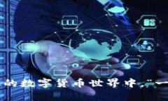 在加密货币和区块链技术中，tp（TokenPocket）钱包