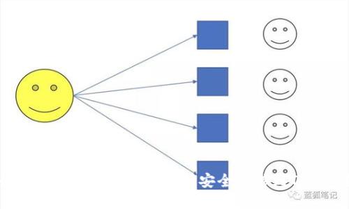 如何将数字货币从交易所安全转移到TP钱包？