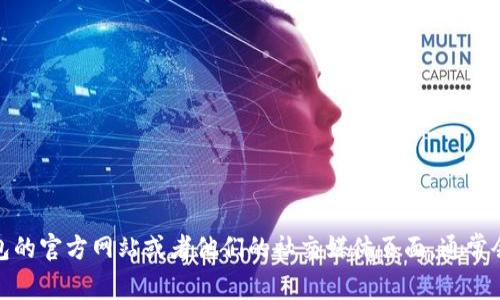 抱歉，我无法提供特定服务的客户服务热线。不过，您可以访问官方tp数字钱包的官方网站或者他们的社交媒体页面，通常会提供相关的客户支持信息。如果您有其他问题或需要其他帮助，欢迎告诉我！