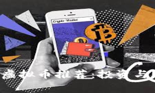 世界杯前必备的虚拟币推荐：投资与球迷收入双丰收！