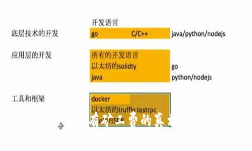 TP钱包提币没有矿工费的真相与解决方案