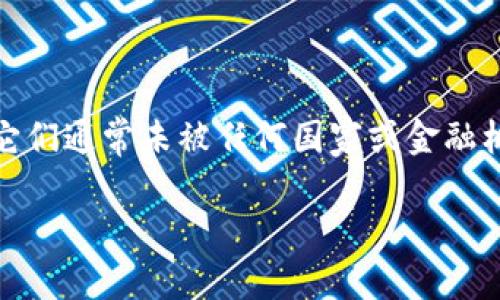雷达币（Radar Coin）是一个相对较新兴的数字货币，属于虚拟货币的一种。虚拟货币是一种基于区块链技术的数字资产，它们通常未被任何国家或金融机构所支持或发行。雷达币也遵循此定义，它不是传统意义上的法定货币，但它在特定的市场或社区中可以用于交易或投资。

如果您想了解更多关于雷达币的具体信息，例如其功能、使用场景、交易方式等，请随时告诉我。