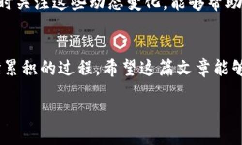    如何在TP钱包中挖掘投资机会  / 
 guanjianci  TP钱包, 数字货币, 投资机会, 区块链  /guanjianci 

 引言 
 在瞬息万变的数字货币市场中，每一个投资者都渴望找到下一个“黑马”。TP钱包作为一个连接多种数字资产的管理工具，提供了丰富的功能和服务，为用户提供了一个挖掘投资机会的平台。那么，如何在TP钱包中寻找这些机会呢？本文将详细探讨相关的方法与技巧，帮助你在投资路上更进一步。

 理解TP钱包的基本功能 
 TP钱包是一个多链数字资产钱包，支持比特币、以太坊、波场等多种数字资产的存储和交易。用户不仅能够方便地管理资产，还可以查找行情、进行去中心化交易等。了解TP钱包的基本功能是寻找投资机会的第一步，毕竟“行行出状元”，先了解你的工具，才能更好地使用它。

 掌握市场动态 
 一日之计在于晨，投资市场的动态变化极快，因此及时捕捉市场信息是至关重要的。TP钱包内置了一些市场行情查询工具，用户可以实时查看不同数字资产的价格波动、交易量和趋势图。利用这些数据，你可以分析哪些币种正在上升或下跌，从中找出可以入场或者出场的机会。

 关注热门项目和新发放的代币 
 每当一个新项目上线，往往伴随着短期的价格波动和投资机会。在TP钱包中，用户可以关注一些新的发行项目，尤其是那些备受关注或者有潜力的项目。有句老话说得好：“机不可失，失不再来”。因此，快人一步，研究这些新项目以及他们的团队和发展路线图，能够极大提升你的成功机会。

 加入社区进行交流与分享 
 在TP钱包中，你可以找到许多数字货币投资者的社区。在这些社区里，可以了解到市场中的新趋势、新项目以及其他投资者的看法。交友有道，听听别人的意见和经验，能够帮助你更加全面地分析市场，找到合适的投资机会。通过社区交流，也许你能获得一些独特的视角和信息，借此找到那些鲜为人知的宝藏项目。

 定期分析自己的投资策略 
 “三人行，必有我师”，投资过程中，分析和总结经验十分重要。你可以定期检查你在TP钱包中的投资组合，看看哪种资产表现良好，哪种资产跌幅严重。及时作出调整，你的投资组合，能有效降低风险，从而把握更好的投资机会。而总结经验教训也比单纯的复盘来得更有价值。

 了解技术分析与基础分析 
 技术分析和基础分析是数字货币交易中不可或缺的两个部分。技术分析主要通过图表和历史数据来分析价格走势，而基础分析则关注项目的基本面，比如团队、愿景、应用等。在TP钱包中，你可以使用一些图表工具来进行技术分析，通过趋势线、支撑位和阻力位来寻找入场和出场的时机。对于基础分析，多关注项目的白皮书和开发进度，能帮助你做出更明智的投资决策。

 学会合理设置止损和止盈 
 投资如同一场博弈，入局的时候激情澎湃，离场的时候要冷静自持。“兔子不吃窝边草”，在合适的时机设置止损和止盈，能够有效保护你的资产，让你在波动的市场中保持理智。TP钱包中提供了各类工具，你可以根据自己的风险承受能力合理设置这些参数，确保能在合适的时机作出决策。

 关注政策和法律的动态变化 
 数字货币的政策与法律环境也在不断变化，这对投资者来说是一个重要影响因素。了解国家对数字货币的态度、市场监管政策等，将会对你的投资策略产生深远影响。及时关注这些动态变化，能够帮助你在TP钱包中规避一些潜在风险，并抓住合规的投资机会。

 结语 
 在TP钱包中寻找投资机会并非易事，但只要掌握了一定的方法与技巧，你就能在这个多变的市场中立于不败之地。记住，“千里之行，始于足下”，每一次的投资都是你经验累积的过程，希望这篇文章能够帮助你在数字货币的投资道路上走得更远！

 最后，祝愿每位投资者都能在TP钱包中找到属于自己的投资机会，收获丰厚的回报！