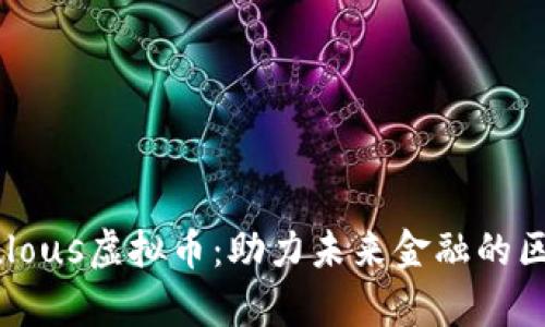 探索Populous虚拟币：助力未来金融的区块链新星