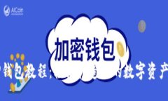 code  OK提币TP钱包教程：轻松打造你的数字资产管