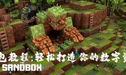 code  
OK提币TP钱包教程：轻松打造你的数字资产管理之路