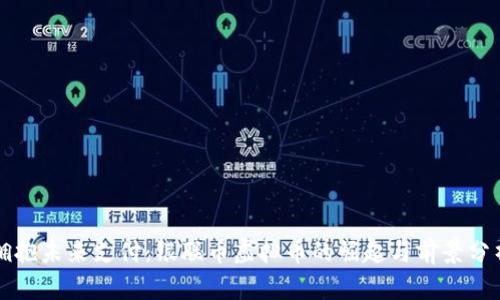 拥抱未来支付：银联币虚拟币的崛起与前景分析