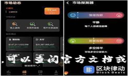 下载TP钱包相对简单，以下是详细的步骤：

步骤一：访问官方网站
首先，您需要打开网络浏览器，访问TP钱包的官方网站。确保进入的是官方正版网站，以避免下载到不安全的版本。

步骤二：选择平台
根据您使用的设备，选择相应的下载链接。TP钱包通常支持Android和iOS系统。如果您是Android用户，可以选择“APK下载”选项；如果是iOS用户，则可以直接在App Store中搜索“TP钱包”。

步骤三：下载应用
点击下载链接后，应用将自动开始下载。对于Android设备，您可能需要在设置中允许安装来自未知来源的应用。对于iOS设备，您只需按照App Store中的指示完成下载。

步骤四：安装应用
下载完成后，打开下载的APK文件，按照提示进行安装。iOS用户则无需额外操作，下载完成后可以直接使用。

步骤五：注册和设置钱包
安装完成后，打开TP钱包应用，您需要注册一个新账户。通常需要提供一些基本信息，如手机号码、密码等。请确保记住您的备份短语，以防丢失访问权限。

注意事项
在下载和使用TP钱包的过程中，请务必注意以下几点：
ul
    li确保您的网络连接安全，避免在公共Wi-Fi环境下下载应用。/li
    li定期备份您的钱包信息，并妥善保存这些信息。/li
    li不要与他人分享您的私钥或恢复短语，以确保您的资产安全。/li
/ul

下载TP钱包后，您就可以开始管理您的数字资产了。如果您在使用过程中遇到问题，可以查阅官方文档或联系客服获取支持。希望这些信息对您有所帮助！