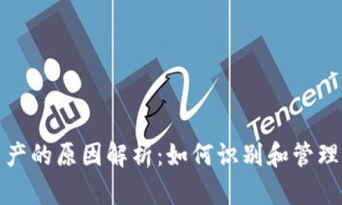 tp钱包新增资产的原因解析：如何识别和管理你的数字财富