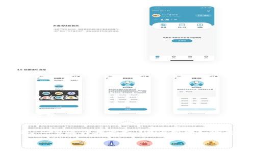    TP钱包授权查看指南：如何轻松管理您的数字资产  / 
 guanjianci  TP钱包, 授权查看, 数字资产, 钱包管理  /guanjianci 

引言
在现在这个数字化的时代，越来越多的人开始接触区块链和数字货币，TP钱包作为一种流行的数字资产管理工具，得到了众多用户的青睐。然而，如何在TP钱包中查看授权，合理地管理自己的资产，对每个投资者来说都是一项重要的技能。本文将详细介绍TP钱包的授权查看方法，并融入一些地方文化习俗，帮助大家更好地理解这个话题。

TP钱包简介
TP钱包是一款多功能的数字资产钱包，支持多种币种和Token的存储与管理。它的安全性和易用性使得越来越多的用户愿意选择它。在TP钱包中，用户不仅可以存储数字货币，还可以进行交易、查看资产和管理授权。管理授权就是为了确保您在使用去中心化应用（DApp）时可以掌控自己的资产安全。

什么是授权？
在TP钱包中，