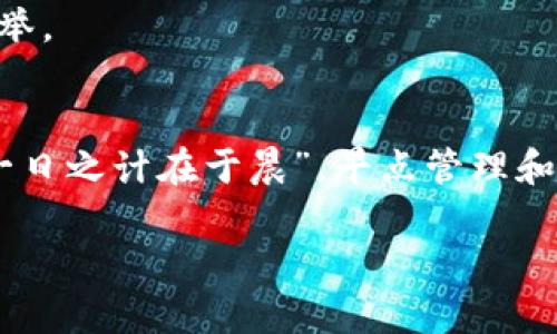    TP钱包授权查看指南：如何轻松管理您的数字资产  / 
 guanjianci  TP钱包, 授权查看, 数字资产, 钱包管理  /guanjianci 

引言
在现在这个数字化的时代，越来越多的人开始接触区块链和数字货币，TP钱包作为一种流行的数字资产管理工具，得到了众多用户的青睐。然而，如何在TP钱包中查看授权，合理地管理自己的资产，对每个投资者来说都是一项重要的技能。本文将详细介绍TP钱包的授权查看方法，并融入一些地方文化习俗，帮助大家更好地理解这个话题。

TP钱包简介
TP钱包是一款多功能的数字资产钱包，支持多种币种和Token的存储与管理。它的安全性和易用性使得越来越多的用户愿意选择它。在TP钱包中，用户不仅可以存储数字货币，还可以进行交易、查看资产和管理授权。管理授权就是为了确保您在使用去中心化应用（DApp）时可以掌控自己的资产安全。

什么是授权？
在TP钱包中，