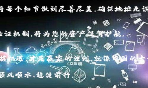 TP钱包如何实现闪兑到交易所的便捷操作
keywordsTP钱包,闪兑,交易所,加密货币/keywords

引言
在如今快速发展的区块链和加密货币领域，钱包的功能变得越来越多样化。TP钱包作为一款备受欢迎的数字资产管理工具，备受用户青睐。而其中一个重要的功能就是“闪兑”，这一功能使用户能够快速地将一种数字资产兑换成另一种，甚至可以直接闪兑到交易所。这种便捷的操作方式，正如中国古话所说的“一日之计在于晨”，让用户能够在最短的时间内把握市场机会。

什么是TP钱包？
TP钱包，全名为“TokenPocket”，是一款多链数字货币钱包，支持多种主流公链。用户可以通过TP钱包进行数字资产的存储、管理、交易及兑换等操作。它不仅支持ERC20、TRC20等多种代币，还拥有非常友好的用户界面，让新手用户也能够快速上手。同时，TP钱包也集成了去中心化交易所（DEX），为用户提供了更多交易选择。

闪兑的意义与优势
闪兑，即快速兑换的意思。在TP钱包中，闪兑功能允许用户在不需进入交易所的情况下，直接在钱包内完成代币的转换。这一过程简单、快速，并且通常享有更低的手续费。此外，闪兑的即时性，让用户能够第一时间抓住市场变化，无需耗费时间等待交易执行，这就犹如“及时行乐”的生活哲学，抓住每一个机会。

TP钱包如何实现闪兑到交易所
在TP钱包中实现闪兑到交易所并不是一件复杂的事情，下面我们就来详细介绍具体操作步骤。

步骤一：下载和安装TP钱包
首先，用户需要在手机应用商店或官方网站下载并安装TP钱包。在安装完成后，打开应用进行注册或导入已有的钱包。在这一过程中，用户应特别注意安全性，不要泄露私钥。

步骤二：充值数字资产
注册成功后，用户需要将要兑换的数字资产充入TP钱包。可以通过从其他钱包转账或直接在app内购买数字货币实现充值。充值过程中，用户需留意网络手续费，有时不同的链类型会产生不同的手续费。

步骤三：进行闪兑操作
在充值完成后，用户可以找到“闪兑”或“交易”选项，选择要兑换的代币及数量。例如，假设你想将USDT换成ETH，选择相应的代币，并输入数量后，系统会显示当前的汇率以及可能产生的手续费。确认无误后，点击闪兑，系统会迅速完成交易。

步骤四：提现到交易所
闪兑完成后，用户可以将兑换后的数字资产提取至交易所。在TP钱包中，选择“提取”或“转账”功能，输入交易所提供的地址以及数量。在填写信息时，要像“打磨珠玉”、将每个细节做到尽善尽美，确保地址无误，以免造成资产损失。

您的安全是最重要的
在闪兑的整个过程中，用户的安全始终是第一位的。选择闪兑时，请确认链接的安全性，不要轻易在公共Wi-Fi环境下进行交易。同时，定期更换钱包密码，并开启双重验证机制，将为您的资产保驾护航。

总结
通过以上步骤，我们可以看到，TP钱包闪兑到交易所不仅操作简单，还有助于用户更好地管理数字资产。在这个飞速发展的时代，抓住每一分每一秒，合理利用工具，把握机遇，才是赢家的法则。就像中国的古语所言：“千里之行，始于足下”，将每一次闪兑都视为一次全新的投资旅程，从中汲取经验、增长见识，才能在数字货币的浪潮中乘风破浪。

在TP钱包的使用过程中，如果用户还有其他疑问或使用上的难点，可以通过官方网站或社群渠道寻求帮助，获取更多的指南。希望每位用户都能在加密货币的世界里顺风顺水、稳健前行。