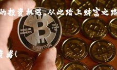 gpstp钱包的币会涨吗/gpstp钱包, 数字货币, 投资理