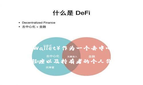 关于“TP钱包上头像多少钱一个”，这个问题的答案可能会有所不同，具体取决于头像的种类、设计的复杂程度以及市场的供求关系。TP钱包（Trust Wallet）作为一个去中心化的数字资产钱包，通常会允许用户选择或创建个性化的头像，但大多数情况下，这些头像是免费的，用户可以选择已有的头像或者上传个人图片。

如果您是指在某些平台上交易数字化头像（如NFT头像），那么价格可以从几美元到几千甚至几万美元不等，这取决于该头像的稀有性、设计受欢迎程度以及持有者的个人价值评估。

### TP钱包头像的选择与定价解析：市场背后的价值观