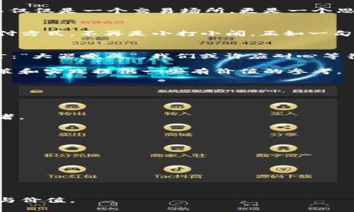   2019年虚拟币市场的崛起与未来展望 / 
 guanjianci 虚拟币,区块链,比特币,加密货币 /guanjianci 

引言：虚拟币的兴起
2019年，是虚拟币市场发展的一个重要转折点。在这一年里，比特币作为虚拟货币的王者，以其强劲的价格表现和不断扩大的用户基础，再次成为投资者热议的话题。正所谓“千里之行，始于足下”，虚拟币的旅程也在这一年迈出了坚定的步伐。在这篇文章中，我们将详细探讨2019年虚拟币市场的动态，如何影响了整个金融生态系统，以及它在未来的发展趋势。

2019年虚拟币市场的主要事件
2019年，各大虚拟币的价格波动、技术进步以及相关政策的变化，构成了市场发展的关键因素。年初，比特币的价格仍然徘徊在较低的水平，但随着市场的复苏与投资者信心的回归，比特币价格在半年内实现了大幅上涨。夏季的高峰期，许多投资者纷纷涌入市场，试图分享这一波红利，尤其是在“吃肉”和“割韭菜”的氛围中，虚拟币交易市场如火如荼。

除了比特币，其他一些新兴的加密货币也表现出色。例如，以太坊在2019年进行了一系列技术升级，吸引了大量投资者的关注。DeFi（去中心化金融）概念在这一年也蔚然成风，越来越多的项目涌现，使得虚拟币市场愈发多元化。

区块链技术的进步
区块链技术的进步，直接推动了虚拟币的繁荣。2019年，许多企业开始探索区块链的应用，金融、供应链、医疗等领域的探索相继展开。区块链技术以其透明性、不可篡改性和安全性，受到了越来越多行业的青睐。正所谓“钱塘江潮水天南地北涌，潮平两岸阔，一艇轻舟已过万重山”，区块链技术的应用如潮水般席卷而来，冲击着传统行业。

政策与监管的影响
尽管2019年虚拟币市场发展迅速，但各国政府对虚拟货币的监管政策也逐渐收紧。比如，中国政府再次强调了对虚拟货币的打击力度，令市场一度产生恐慌情绪。这让我想起一句古话：“不怕不知道，就怕知道得不全。”在这个充满变数的市场，投资者应保持敏锐的嗅觉，不断更新自己的知识和信息，以应对政策变化带来的风险。

美国方面，监管机构虽未有明确的立法，但也开始采取一些措施来保障投资者的权益。这种政策的不确定性，既是市场的烦恼，也是其发展的动力。只有在法律的框架下，虚拟币市场才能更加健康地成长。

2019年虚拟币市场的参与者
虚拟币市场的参与者多种多样，从散户投资者到机构投资者，构成了庞大的生态圈。“一日之计在于晨”，早期介入的投资者往往能够获得丰厚的回报。而随着市场的成熟，越来越多的机构开始参与进来，他们以更专业的视角与丰富的资源，为市场注入了新的活力。

在这个大环境下，初学者和普通投资者需要借助社交媒体、论坛等渠道吸取经验与教训，学习如何进行风险控制和资产配置。参与群体的多样性，使得虚拟币市场不仅仅是一个交易场所，更是一个思想碰撞的平台。

未来展望：虚拟币市场的演变
展望未来，虚拟币市场距离大众化还有一定的距离，但从2019年的发展趋势来看，机会与挑战并存。我们可以看到，越来越多的企业和个人开始接受虚拟币作为支付方式，不再是小打小闹。正如一句俗话所言：“大海航行靠舵手，电力投资看人才。”在市场不断演进的背景下，人才的培养与技术的进步，将决定虚拟币未来的发展方向。

结语：虚拟币的前景与决策
2019年对于虚拟币而言，是充满机遇与挑战的一年。借助这一年所积累的经验和教训，未来的虚拟币市场有望迎来一个更加规范和成熟的发展阶段。正如老子所言：“大器晚成”，我们或许应耐心等待，持之以恒，才能在虚拟币的世界中找到自己的位置。

当然，对于想要在未来参与这一市场的人来说，了解市场动态、投资技巧以及行业发展趋势，将是成功的关键。希望通过本文的探讨，能够对您在虚拟币市场中的决策和实践提供一些有价值的参考。

常见问题解答
在此，我们也准备了一些常见问题，帮助读者对2019年虚拟币市场有更深入的理解。

h41. 2019年比特币价格走势如何？/h4
2019年，比特币经历了一波上涨，年初价格大约在3000美元左右，而到了6月时，价格逼近14000美元，随后出现震荡整理。这个过程中，吸引了大量新入场的投资者。

h42. 区块链技术在2019年有哪些突破？/h4
2019年，许多项目在技术上进行了创新，例如以太坊的2.0版本即将推出，许多DeFi相关项目也得到了飞速发展，标志着区块链技术的多元化应用。

h43. 各国对虚拟币的监管态度如何？/h4
各国的监管态度不一，中国相对较为严格，而美国的监管政策则显得较为宽松，也在逐步完善相关法律法规。

h44. 应该如何参与虚拟币投资？/h4
建议新手学习基础知识，选择资深的投资平台，同时进行风险控制，如设置止损和分散投资，以降低潜在的风险。

总之，2019年虚拟币市场的故事依然在继续，而从中吸取的教训和经验，将为未来的发展提供指引。在这场数字货币的盛宴中，愿每位投资者都能找到自己的机会与价值。