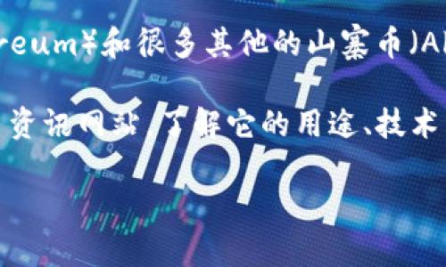 虚拟货币的种类繁多，其中一些被广泛认可和使用。比如比特币（Bitcoin）、以太坊（Ethereum）和很多其他的山寨币（Altcoin）。而“AP币”可能指的是某个特定项目或者代币，比如一些基于区块链的应用代币。

如果你想了解具体的“AP币”的情况，建议直接查阅该币种的官方网站或相关的加密货币资讯网站，了解它的用途、技术背景和市场表现。

同时，投资虚拟货币风险较大，务必做好充分的研究，谨慎投资。