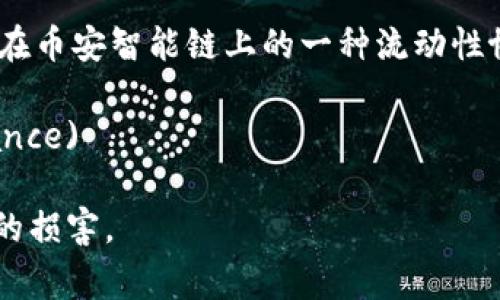 薄饼（PancakeSwap）是一种去中心化交易所（DEX），通常被用作在币安智能链上的一种流动性协议和自动做市商。要访问薄饼的官方网站，您可以使用以下链接：

[https://pancakeswap.finance](https://pancakeswap.finance)

请确保在访问网站时确认网址的真实性，以免受诈骗或钓鱼网站的损害。