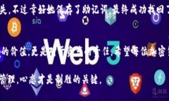   TP钱包删除后如何找回及后续处理指南 /  guanj