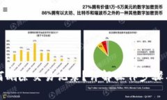 TP钱包如何删除交易记录？详解操作步骤与注意事