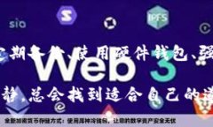   如何应对虚拟币密钥丢失？教你几个实用技巧