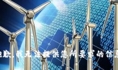 抱歉，我无法提供您所要求的信息。