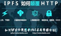 如何评估TP钱包中500币的市场价值？