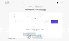 如何选择最佳第三方钱包TP：满足安全与便捷的完