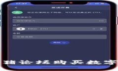 使用TP钱包在猪猪论坛购买数字货币的详细指南