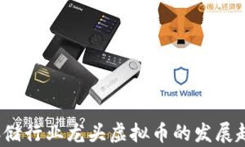 
2023年存储行业龙头虚拟币的发展趋势与未来