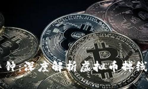 虚拟币市场的警钟：深度解析虚拟币掉线事件背后的真相
