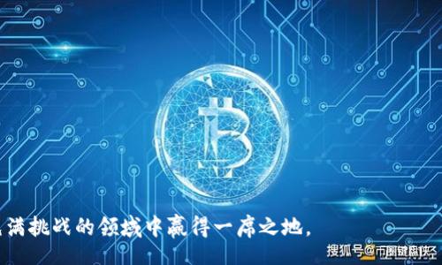 baojian/baojian
虚拟币, 加密货币, 交易平台, 投资指导/guanjianci

引言：虚拟币的崛起和交易平台的选择
在信息科技飞速发展的今天，虚拟币作为一种新兴的数字资产，正逐渐被越来越多的人们接受和认可。从比特币到以太坊，各种各样的虚拟货币如雨后春笋般涌现，吸引了无数投资者的关注。与此同时，选择一个可靠的交易平台也是每个投资者必须面对的首要任务。那么，虚拟币究竟在哪些平台上可以进行交易呢？本篇文章将为你深入剖析，让你在虚拟币的交易中游刃有余。

一、热门虚拟币交易平台概述
如今，市场上有许多交易平台提供虚拟币交易服务，其中一些平台因其安全性、稳定性和用户体验而脱颖而出。常见的交易平台包括：
ul
    listrong币安（Binance）：/strong作为全球最大的加密货币交易平台之一，币安提供丰富的交易对及多种杠杆交易选项，适合投资者进行高频交易。/li
    listrong火币（Huobi）：/strong火币拥有强大的流动性和多种创新的金融产品，用户可方便地进行法币和虚拟币的兑换。/li
    listrongCoinbase： /strongCoinbase以其简单易用的界面而闻名，特别适合那些刚进入虚拟币市场的新手用户。/li
    listrongOKEx： /strong这个交易所不仅支持现货交易，还提供期货、永续合约等多种交易方式。/li
/ul

二、如何选择合适的交易平台
在选择交易平台时，有几个因素需要考虑。正如古话说的，“不怕慢，就怕站”，成熟的选择过程往往能带来长远的利益。
ul
    listrong安全性：/strong选择安全性高的平台至关重要，确保平台采用高标准的安全措施和保险机制。/li
    listrong交易费用：/strong不同平台的交易费用差异较大，有些平台应收取高额的手续费，这会影响你的投资收益。/li
    listrong用户体验：/strong平台的界面友好程度、支持客户服务的质量都是决定你是否愿意长期使用的关键因素。/li
    listrong交易种类：/strong确保所选平台支持你感兴趣的虚拟币及交易方式，包括现货交易、杠杆交易等。/li
/ul

三、市场进入条件与风险
虚拟币交易虽说入门门槛较低，但是投资者仍需具备一定的市场敏感度和风险承受能力。正如一句谚语所说：“小心驶得万年船”。在进入市场之前，深入了解行情的波动及影响因素至关重要。
    
四、适合的新手投资策略
对于刚刚接触虚拟币市场的新手来说，可以考虑以下策略：
ul
    listrong定投策略：/strong即定期定额地购买虚拟币，适合长期投资者，把握市场趋势。/li
    listrong分散投资：/strong不要将所有资金投入一种虚拟币，建议在多个币种之间分配风险。/li
    listrong掌握技术分析：/strong学习一些基本的图表分析方法，以便更好地判断市场走势。/li
/ul

五、总结：坚定信念，灵活调整
虚拟币市场瞬息万变，作为投资者，要保持清晰的头脑，乐于学习和调整。正如“天道酬勤”，在这个过程中，要不断积累经验，做出明智的决策。

在本文中，我们仔细探讨了虚拟币的交易平台和选择方法。如果你决定入场，请务必谨记风险与收益并存，保持冷静的头脑以及学习的态度，才会在这个充满机遇又充满挑战的领域中赢得一席之地。