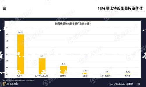 xiaoti/xiaoti老杨聊虚拟币/xiaoti
/guanjianci虚拟币, 投资, 区块链, 理财/guanjianci

老杨的虚拟币启蒙
在这个信息飞速发展的时代，虚拟币正逐渐成为我们生活中不可或缺的一部分。尤其对于我们这些追求财富自由的人来说，了解虚拟币的方方面面无疑是投资成功的关键。老杨作为身边的“虚拟币小专家”，常常带着一脸的热情，和我们聊起虚拟币的各种内幕。在老杨看来，虚拟币不仅仅是投资工具，它更是一种时代的象征，一种新兴的金融文化。

虚拟币的基础知识
首先，老杨常常提醒我们，虚拟币的核心是区块链技术。这是一种去中心化、透明的技术架构，使得虚拟币的交易安全可靠。老杨喜欢用“万里长征，始于足下”这句老话来比喻，初学者一定要先打好基础，才能在虚拟币的投资道路上走得更远。他建议大家从最基本的比特币学起，再逐步了解以太坊等其他虚拟币，做到心中有数。

投资的风险与机遇
老杨的一句名言是：“高风险带来高收益，投资需谨慎。” 虚拟币的市场波动性极大，价格高低起伏不定，堪称“过山车”。这一点让许多投资者欢喜亦忧。在实际上，虚拟币市场有着巨大的投资机会，但也伴随着不可忽视的风险。老杨常常用自己的一些经验来提醒朋友们：不论市场怎么起伏，切忌盲目跟风，要保持理性思考，才是长久之计。

如何选择虚拟币
在众多的虚拟币中，如何选择合适的进行投资? 老杨认为，有几点必须考虑。首先，要关注项目的团队背景和技术实力。一支优秀的团队往往致力于项目的长远发展，而非短期投机。其次，可以分析市场对该币种的需求和前景。在虚拟币界，“买在低谷，卖在高峰”是一条金科玉律。

虚拟币的实用应用
很多人可能会问，虚拟币到底有什么用？老杨给出的答案是，它已经超出了简单的投资概念。在某些地方，虚拟币逐渐被应用于支付、转账等多种场景。甚至在一些国家和地区，虚拟币已经被广泛接受为合法支付手段。他说：“吃水不忘挖井人，我们不能只看到虚拟币的价格波动，还要关注它所带来的便利与价值。”

社区的力量
在虚拟币的世界中，社区的力量至关重要。老杨告诉我们，与志同道合的朋友一起交流学习，能使我们更深入地了解市场的动态。建群聊、参加线下活动，都是增加信息获取和交流的好方法。他知道，群体的智慧总是高于个体的判断，这就像“孤掌难鸣”一样，合作与交流才能产生共鸣。

总结与展望
老杨的虚拟币课堂，仿佛打开了一扇新世界的大门。他用的语言，将复杂的虚拟币知识一一讲解清楚。虽然投资虚拟币并不是一条容易的路，但在老杨看来，只要我们愿意学习、愿意实践，就一定能在这个不断变化的市场中找到属于自己的财富机会。正如古语所说：“千里之行，始于足下”，要记住，所有的成功都源于一点一滴的积累。

未来在虚拟币的浪潮中会如何发展，我们仍只能拭目以待。老杨坚信，只要我们坚定信念，保持好奇心与学习态度，毋庸置疑的是，虚拟币将成为经济的一部分，带来更多不能想象的可能性。